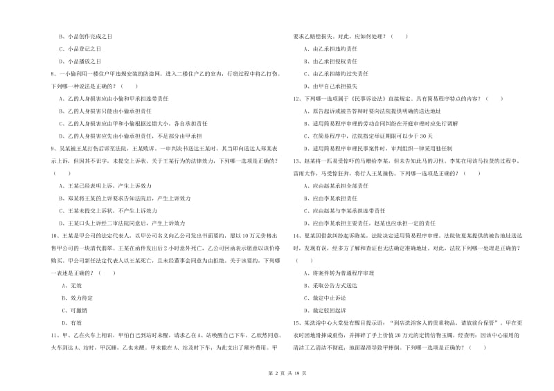 2019年国家司法考试（试卷三）每周一练试卷 附解析.doc_第2页