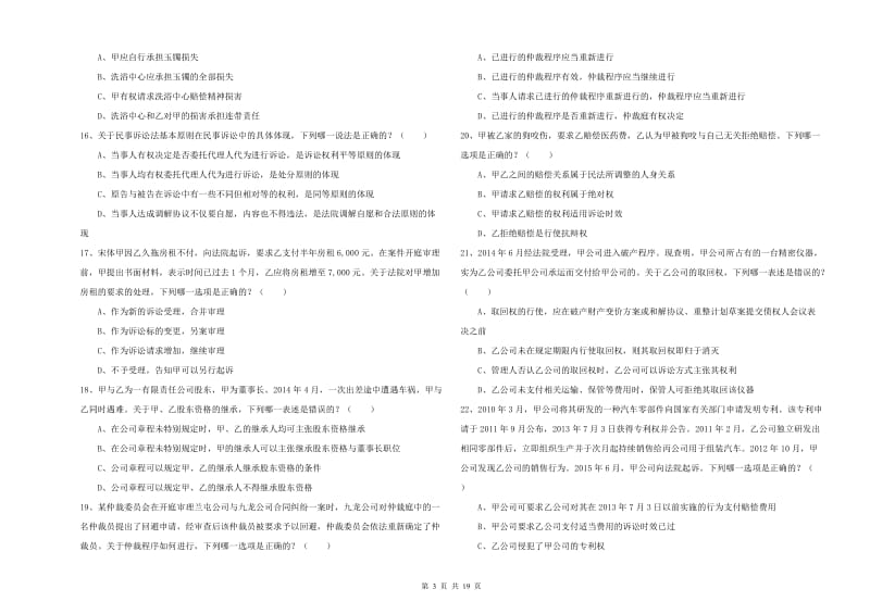 2019年国家司法考试（试卷三）每周一练试卷 附解析.doc_第3页