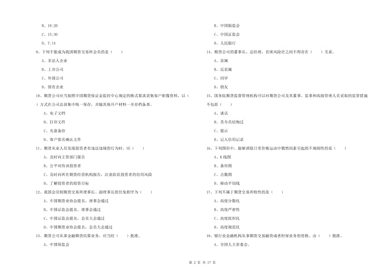 2019年期货从业资格考试《期货基础知识》过关练习试题D卷.doc_第2页