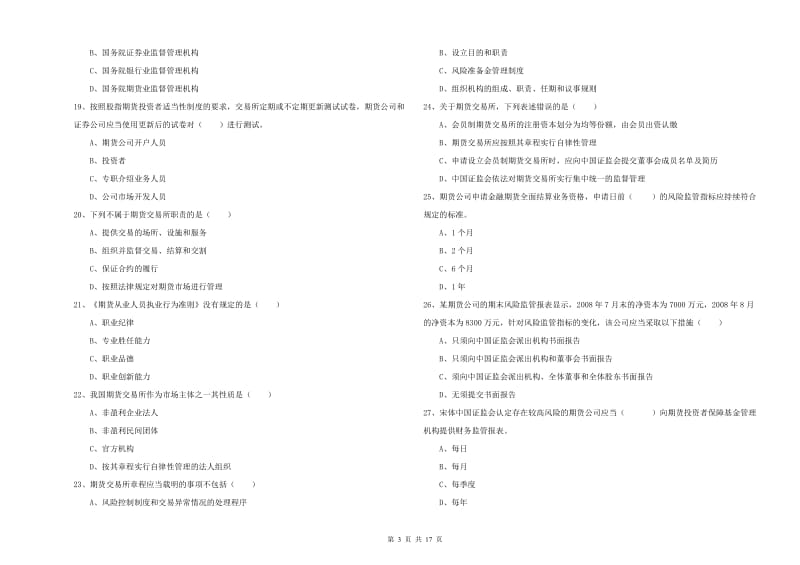 2019年期货从业资格考试《期货基础知识》过关练习试题D卷.doc_第3页