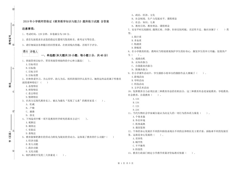 2019年小学教师资格证《教育教学知识与能力》题库练习试题 含答案.doc_第1页