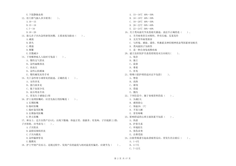 2019年护士职业资格证《专业实务》全真模拟试题D卷.doc_第2页