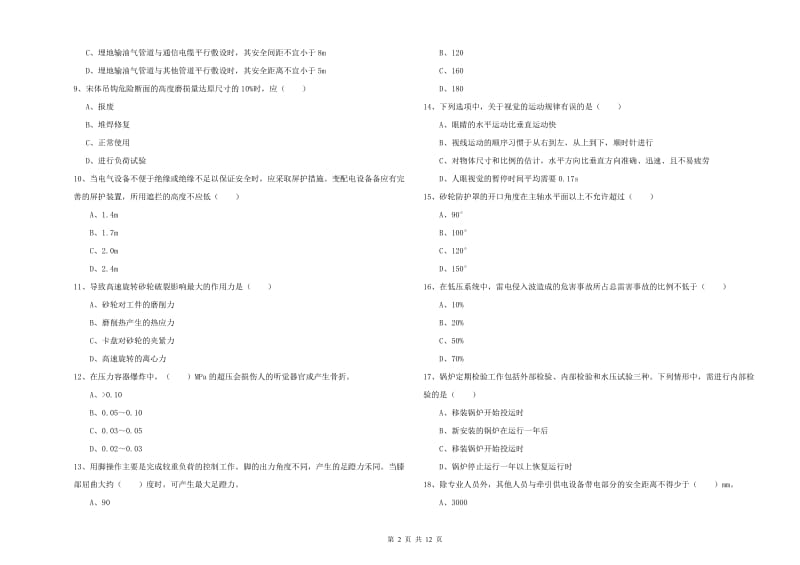 2019年安全工程师考试《安全生产技术》题库综合试卷D卷.doc_第2页