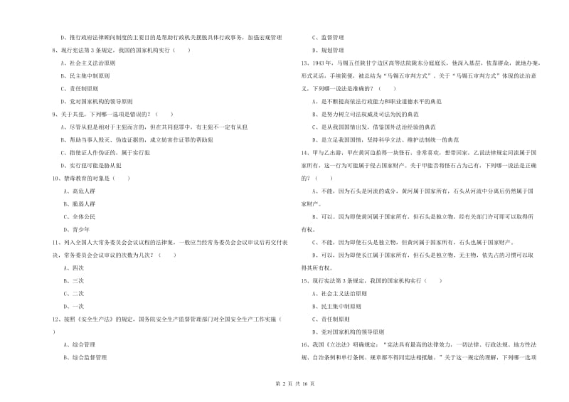 2019年司法考试（试卷一）综合练习试卷 含答案.doc_第2页