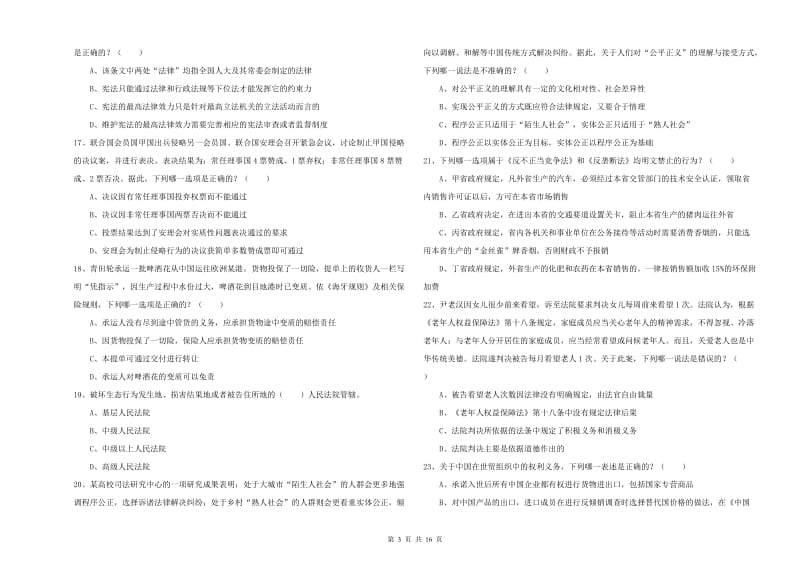 2019年司法考试（试卷一）综合练习试卷 含答案.doc_第3页