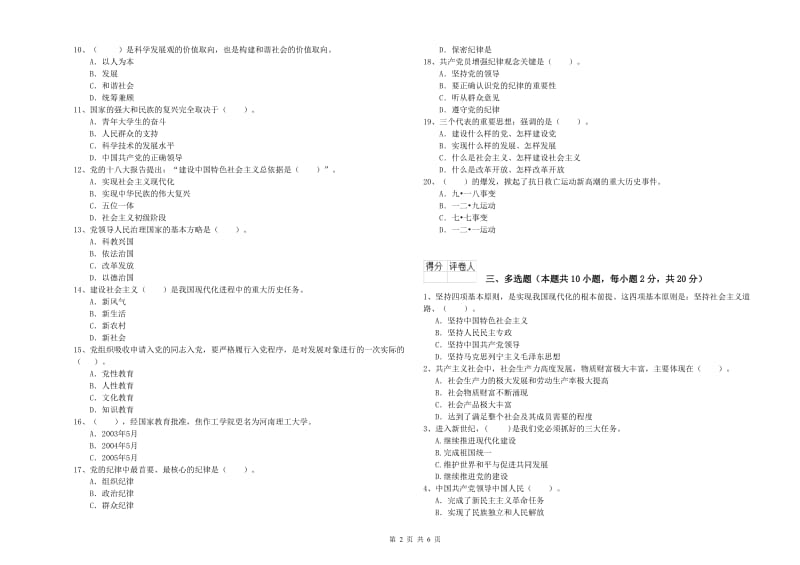 2019年公共管理学院党课考试试卷A卷 附解析.doc_第2页