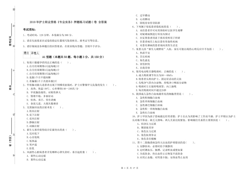 2019年护士职业资格《专业实务》押题练习试题C卷 含答案.doc_第1页