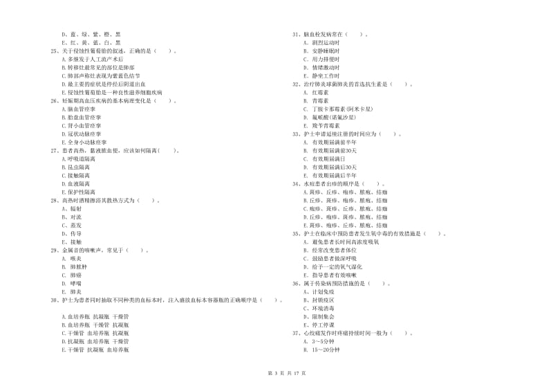 2019年护士职业资格《专业实务》押题练习试题C卷 含答案.doc_第3页