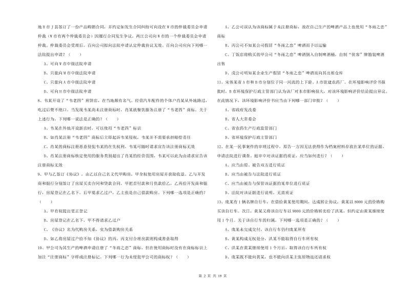 2019年国家司法考试（试卷三）真题练习试卷D卷 附解析.doc_第2页