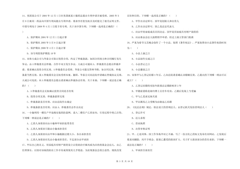 2019年国家司法考试（试卷三）真题练习试卷D卷 附解析.doc_第3页