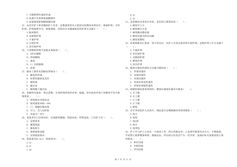 2019年护士职业资格证考试《专业实务》每日一练试卷B卷 含答案.doc_第3页