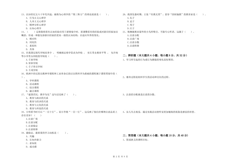 2019年教师资格考试《教育知识与能力（中学）》模拟考试试题D卷 含答案.doc_第2页