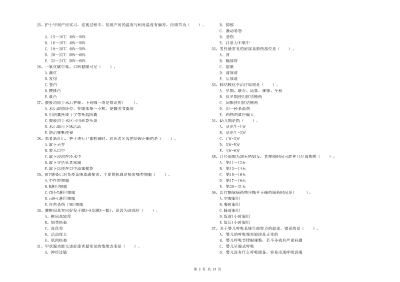 2019年护士职业资格证《专业实务》考前检测试题C卷 附解析.doc_第3页