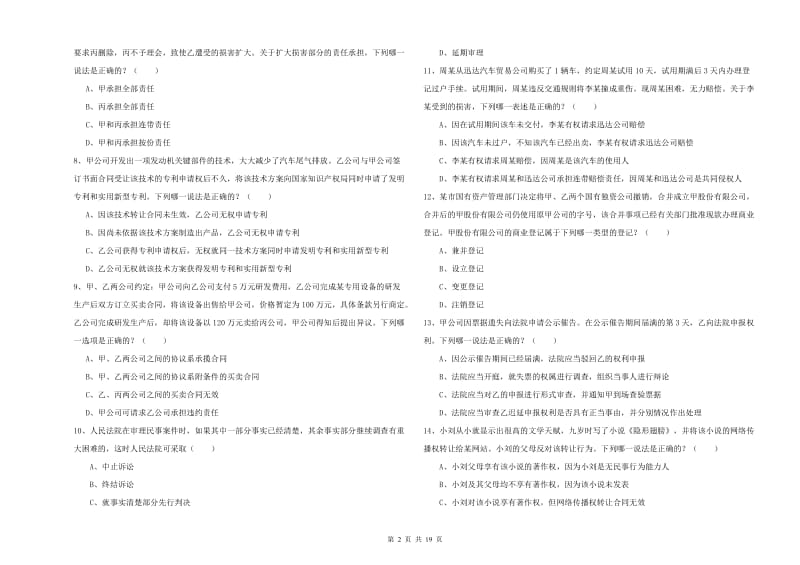 2019年国家司法考试（试卷三）能力检测试题A卷 附解析.doc_第2页