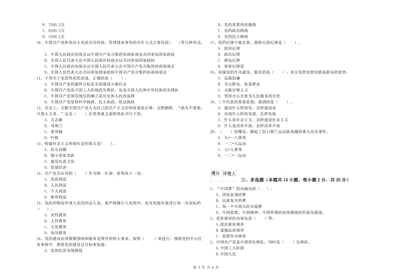 2019年医科大学党校结业考试试卷B卷 附答案.doc_第2页