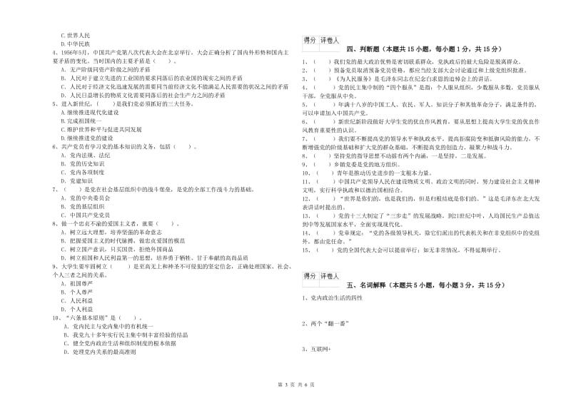 2019年医科大学党校结业考试试卷B卷 附答案.doc_第3页