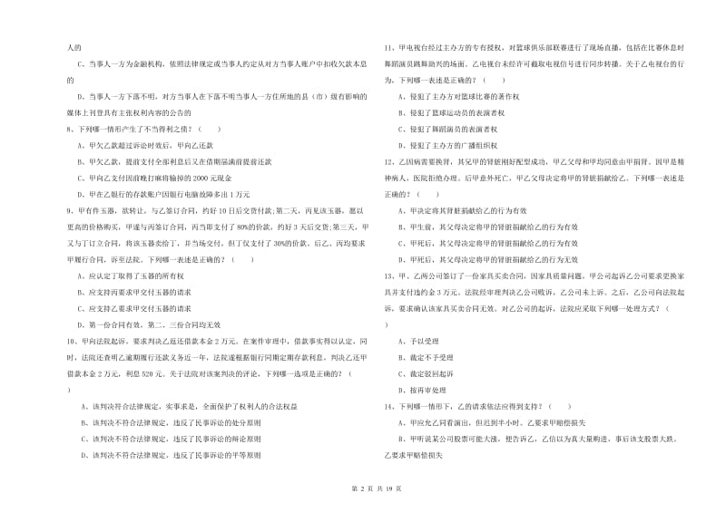 2019年国家司法考试（试卷三）考前检测试题D卷.doc_第2页