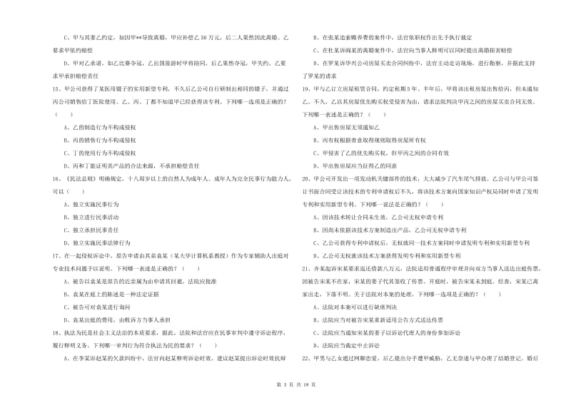 2019年国家司法考试（试卷三）考前检测试题D卷.doc_第3页