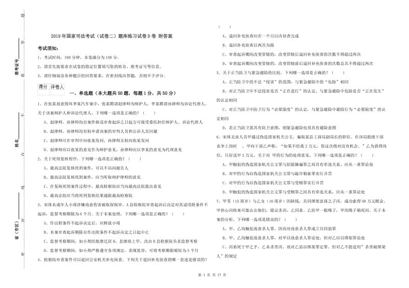 2019年国家司法考试（试卷二）题库练习试卷D卷 附答案.doc_第1页