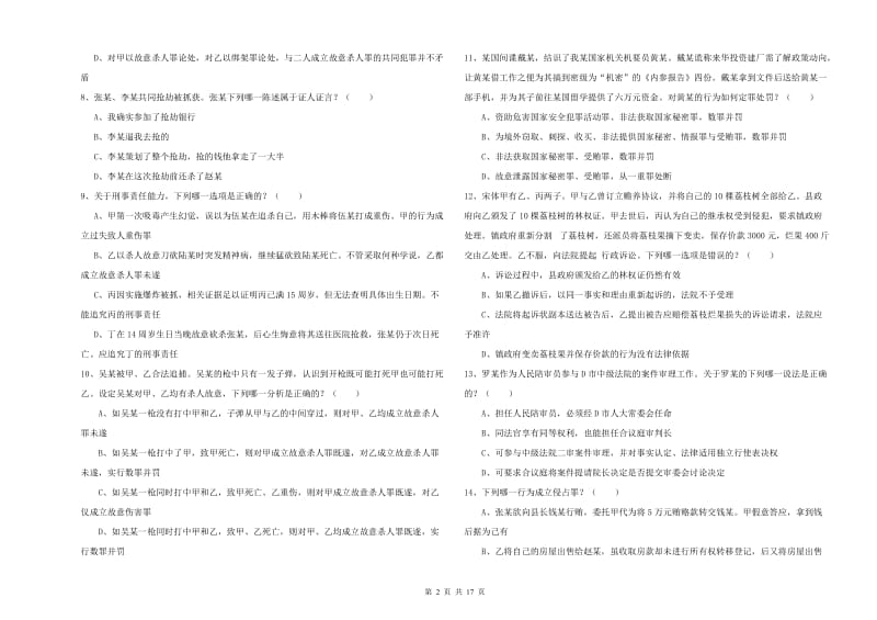 2019年国家司法考试（试卷二）题库练习试卷D卷 附答案.doc_第2页