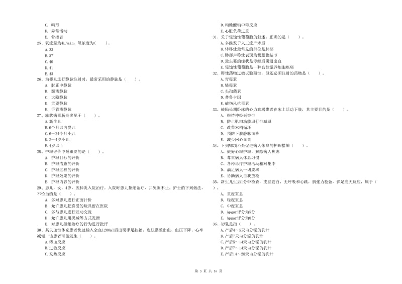 2019年护士职业资格考试《专业实务》过关检测试题.doc_第3页