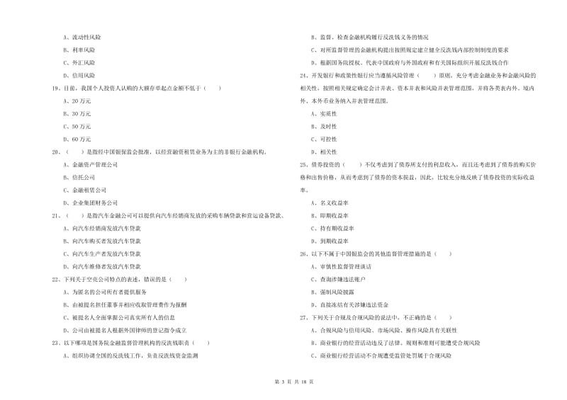 2019年初级银行从业考试《银行管理》能力测试试题D卷 含答案.doc_第3页