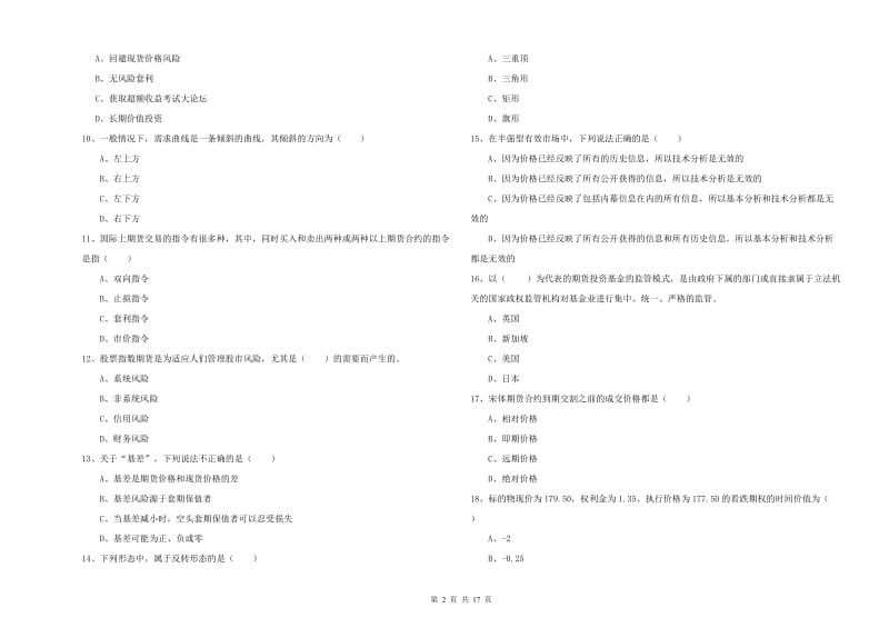 2019年期货从业资格证考试《期货投资分析》每周一练试卷A卷.doc_第2页