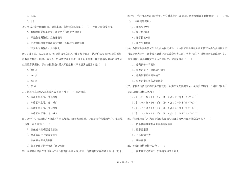 2019年期货从业资格证考试《期货投资分析》每周一练试卷A卷.doc_第3页