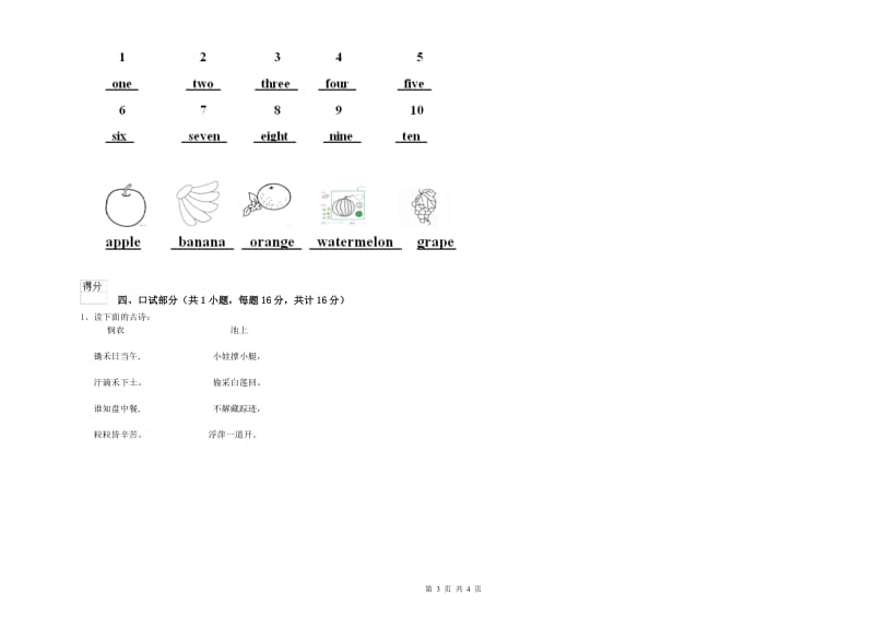 2019年实验幼儿园大班综合练习试卷B卷 含答案.doc_第3页