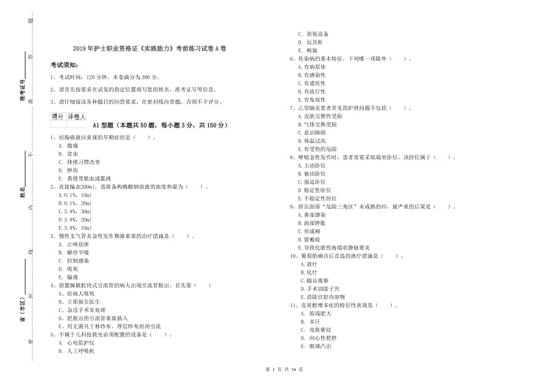 2019年护士职业资格证《实践能力》考前练习试卷A卷.doc_第1页