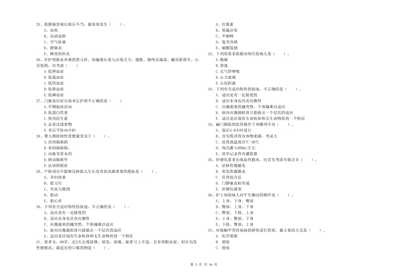 2019年护士职业资格证《实践能力》考前练习试卷A卷.doc_第3页