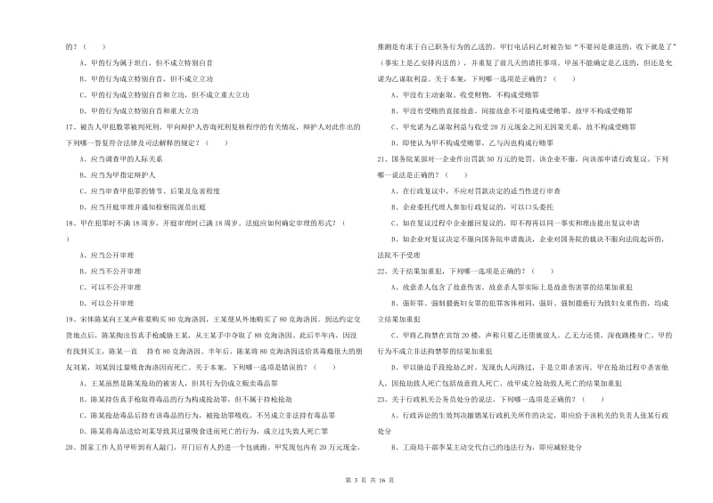 2019年司法考试（试卷二）考前冲刺试卷C卷.doc_第3页