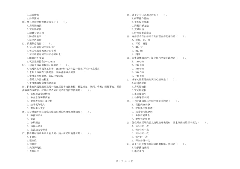 2019年护士职业资格证考试《实践能力》模拟试题C卷 含答案.doc_第2页