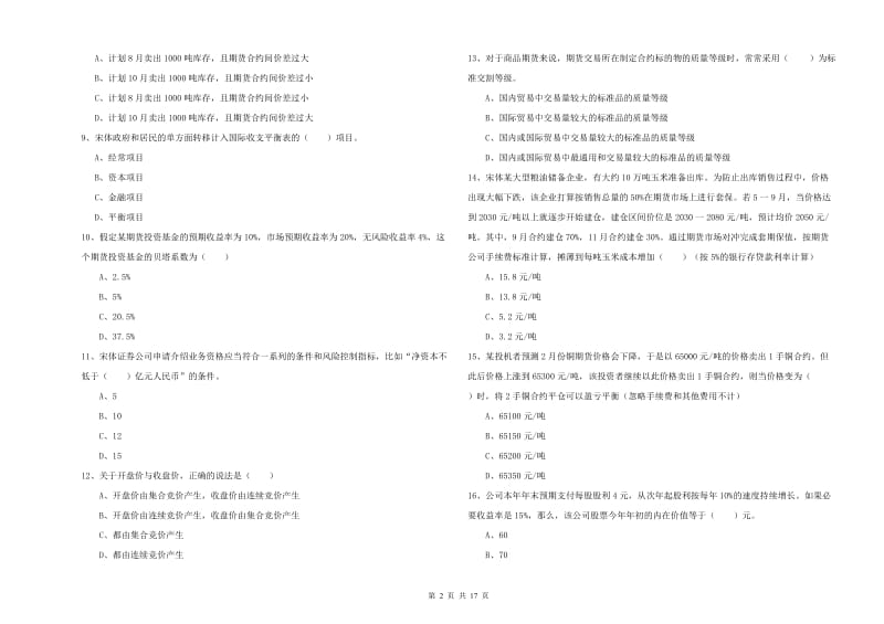 2019年期货从业资格证《期货投资分析》每日一练试题B卷 附答案.doc_第2页