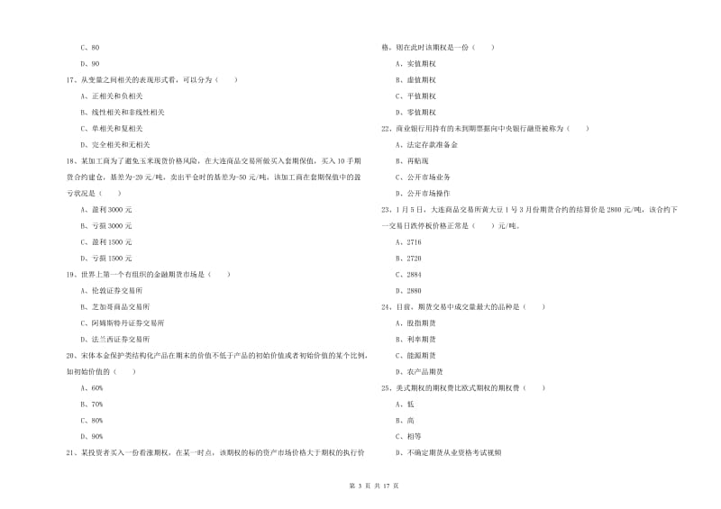 2019年期货从业资格证《期货投资分析》每日一练试题B卷 附答案.doc_第3页