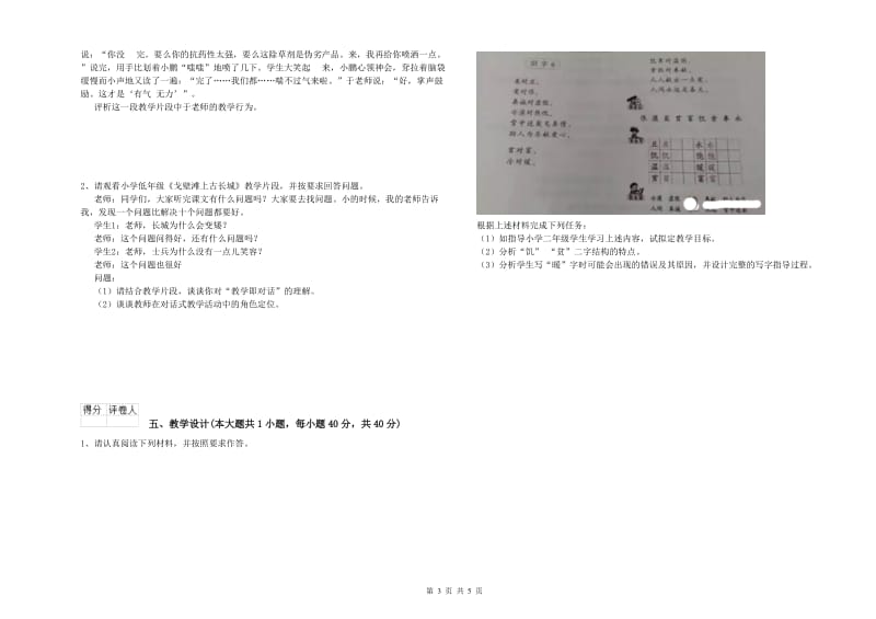 2019年小学教师职业资格考试《教育教学知识与能力》过关检测试题C卷 附解析.doc_第3页