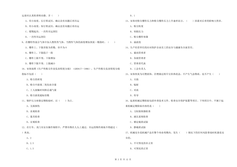 2019年安全工程师考试《安全生产技术》押题练习试卷A卷 附解析.doc_第2页