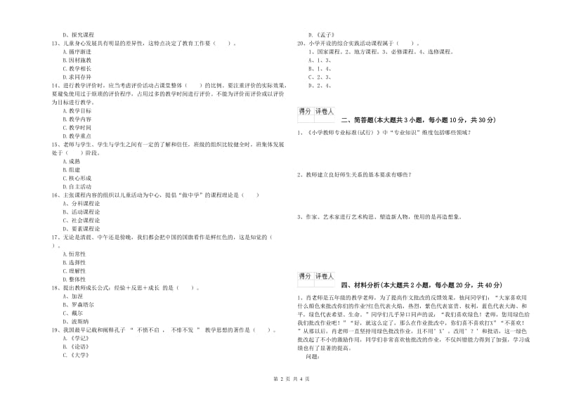 2019年教师资格证《（小学）教育教学知识与能力》考前冲刺试卷C卷 附答案.doc_第2页