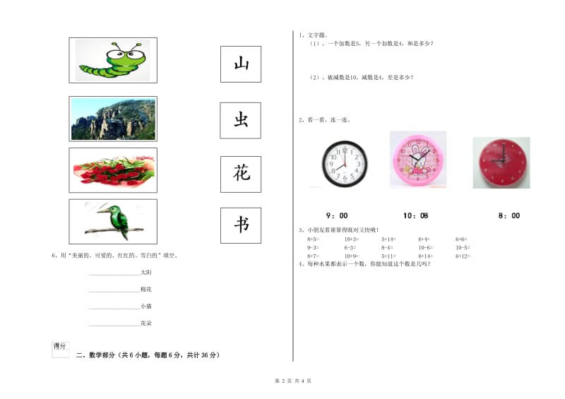 2019年实验幼儿园幼升小衔接班提升训练试卷D卷 附答案.doc_第2页