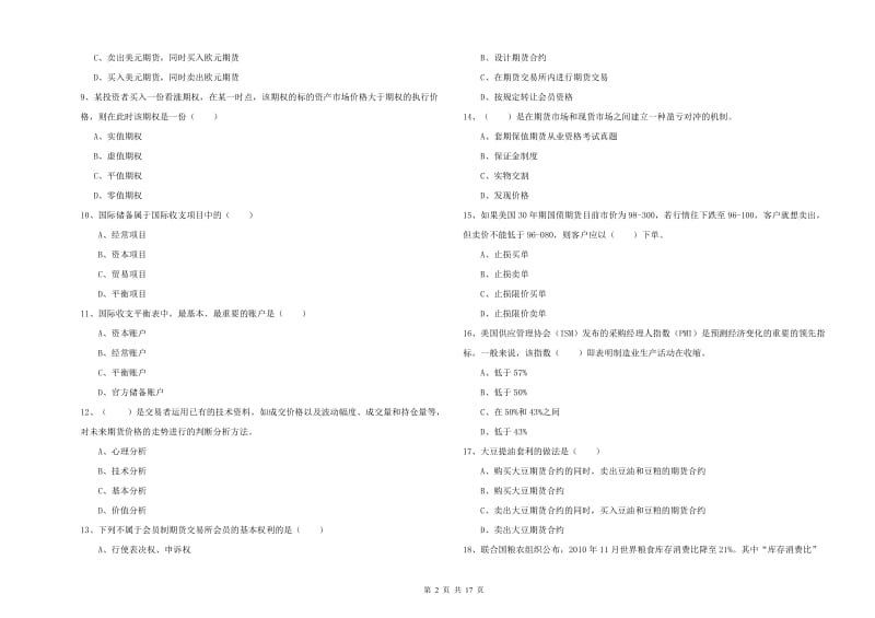 2019年期货从业资格证考试《期货投资分析》模拟考试试卷C卷 附答案.doc_第2页