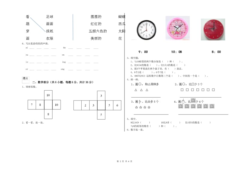 2019年实验幼儿园幼升小衔接班提升训练试卷A卷 附答案.doc_第2页