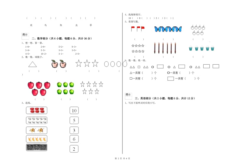 2019年实验幼儿园托管班能力测试试题D卷 含答案.doc_第2页