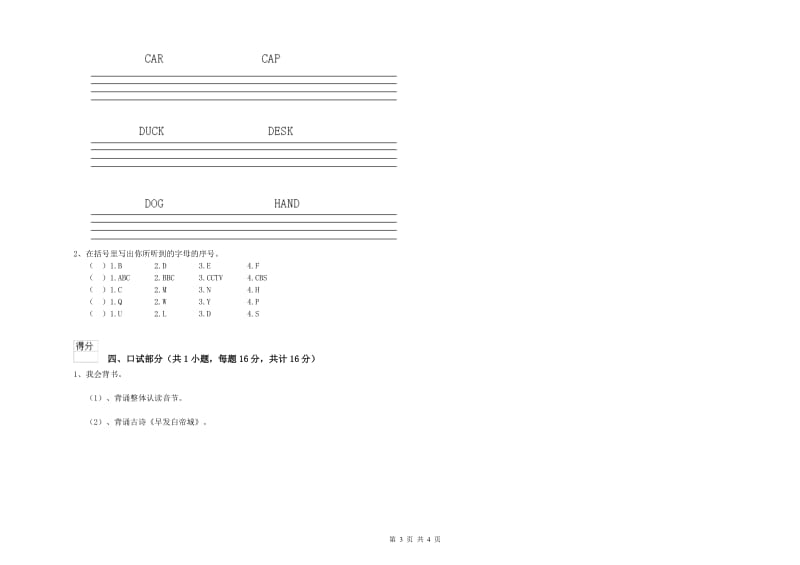 2019年实验幼儿园托管班能力测试试题D卷 含答案.doc_第3页