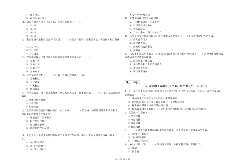 2019年医科大学党课考试试题B卷 附答案.doc_第2页