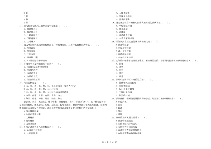 2019年护士职业资格《专业实务》考前冲刺试题C卷 含答案.doc_第2页