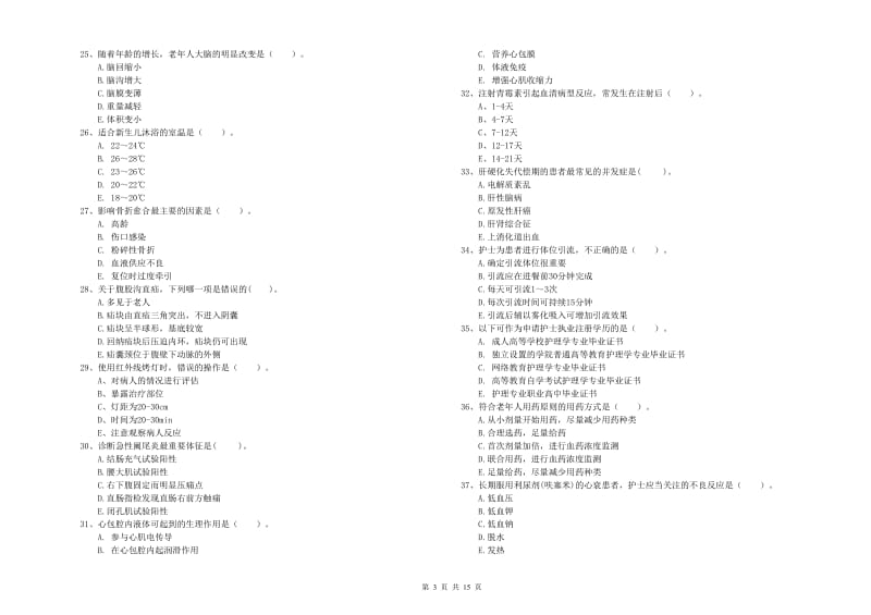 2019年护士职业资格《专业实务》考前冲刺试题C卷 含答案.doc_第3页