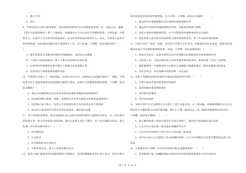 2019年司法考试（试卷一）过关练习试卷A卷 附解析.doc_第2页