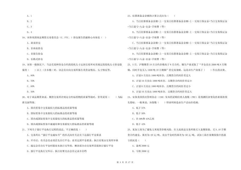 2019年期货从业资格证考试《期货投资分析》真题练习试题A卷.doc_第3页