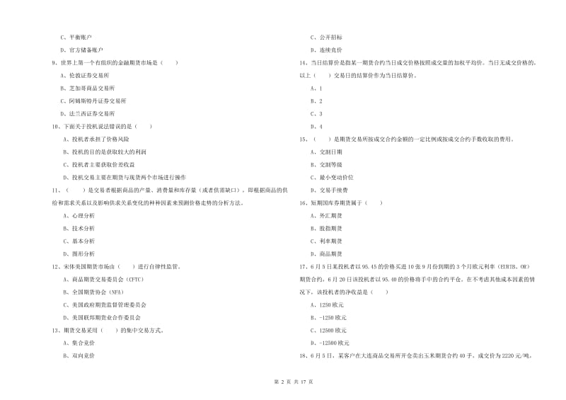 2019年期货从业资格证考试《期货投资分析》全真模拟试卷C卷.doc_第2页