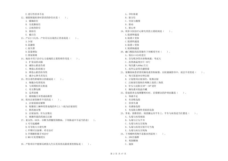 2019年护士职业资格证考试《实践能力》能力提升试卷D卷 附解析.doc_第2页